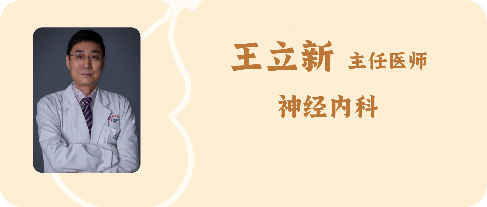 王立新2.jpg